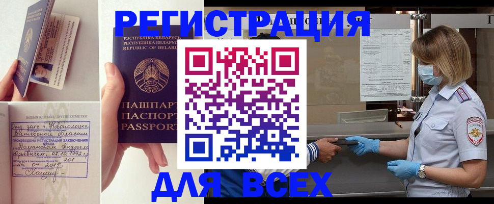 временная регистрация купить в Ингушетии