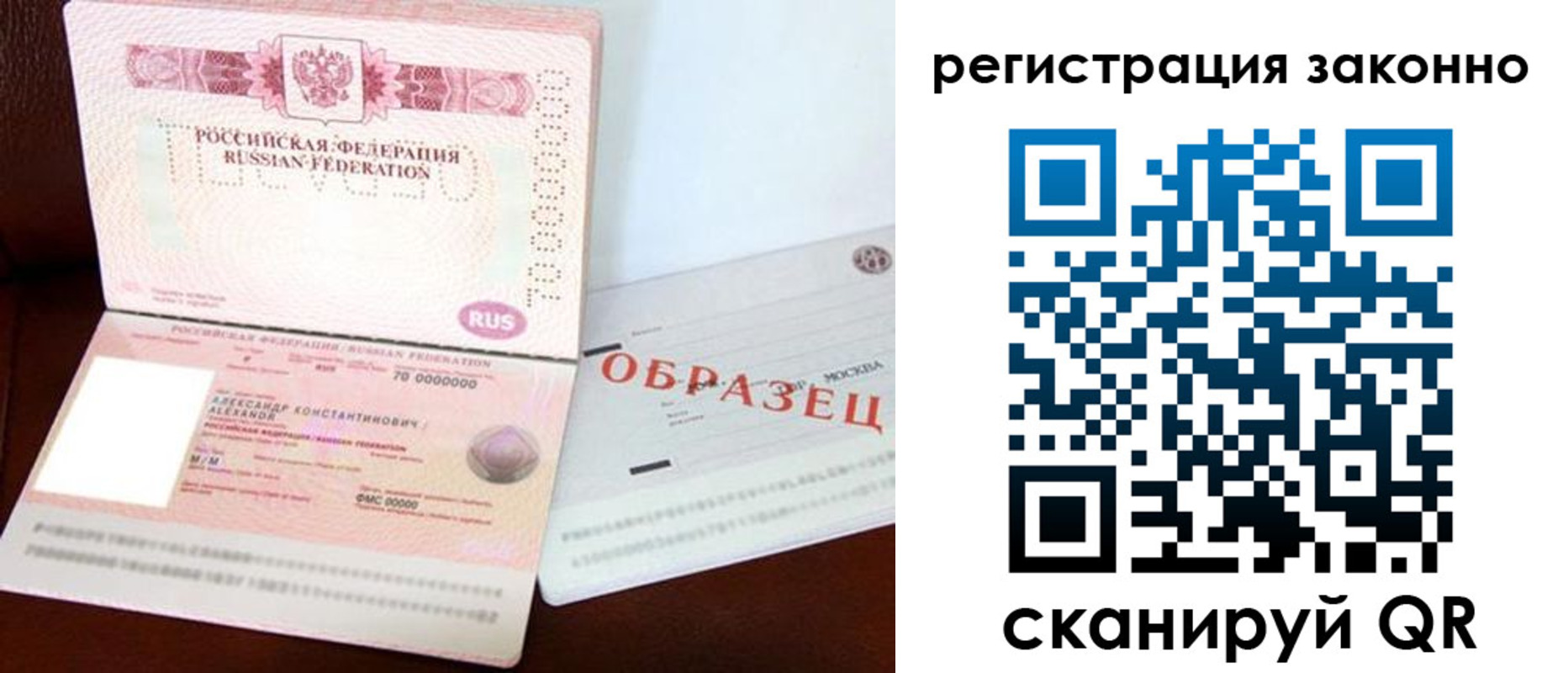 прописка штамп в Ингушетии