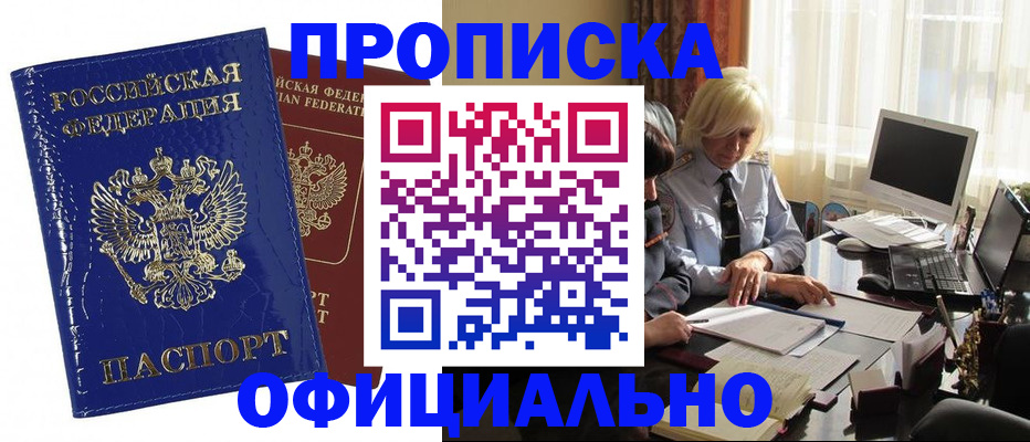 прописка 2025 в Ингушетии
