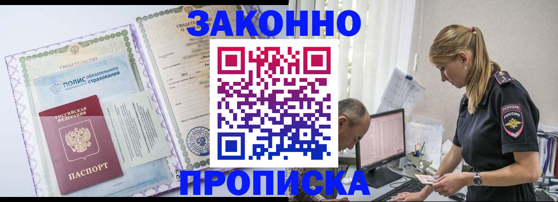 прописка поиск в Ингушетии