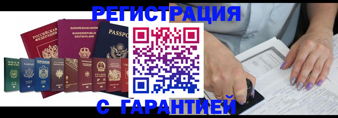 прописка в Ингушетии