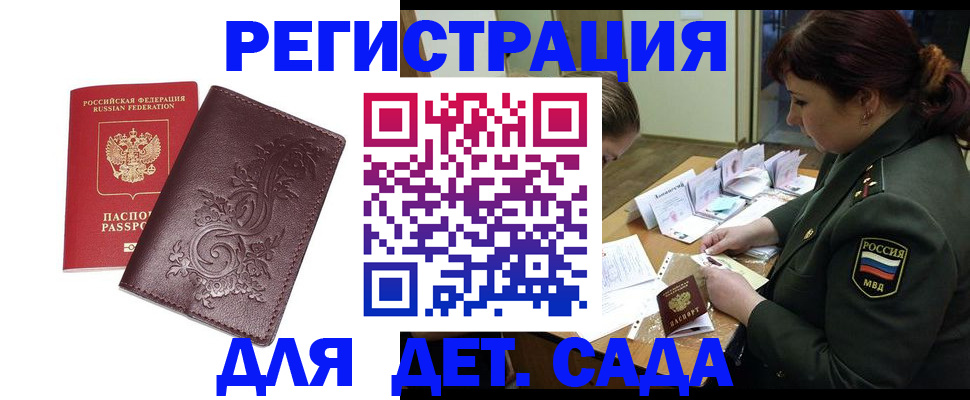 временная регистрация недорого в Ингушетии