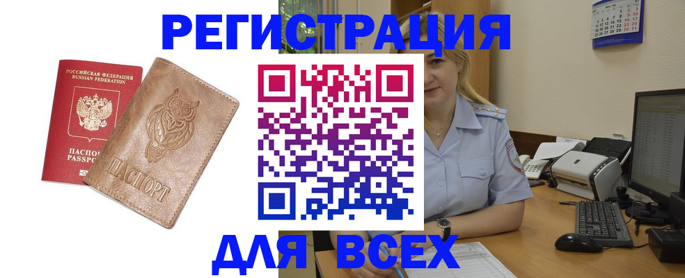 прописка для школы в Ингушетии