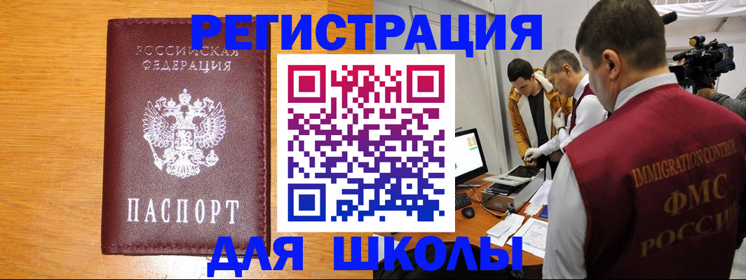 прописка в Ингушетии