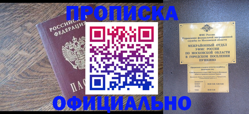 временная регистрация купить в Ингушетии