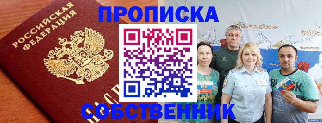 прописка паспорт в Ингушетии