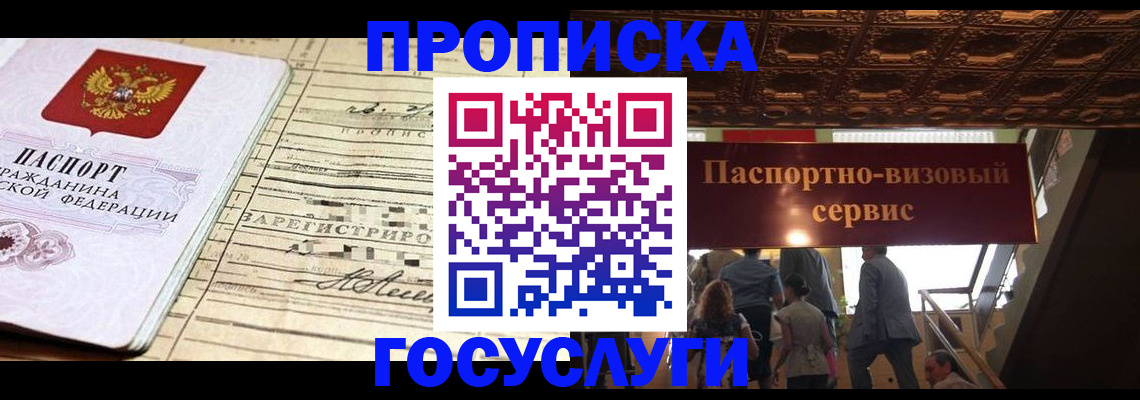 где прописаться в Ингушетии