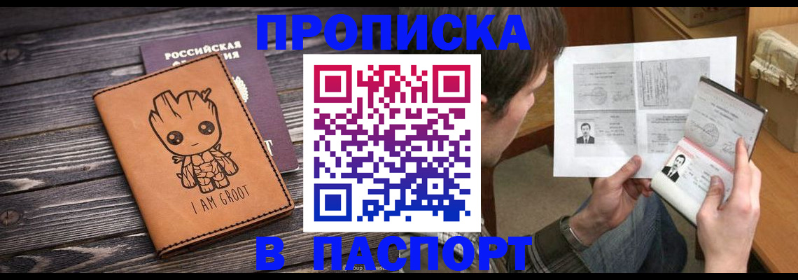 временная регистрация для школы в Ингушетии